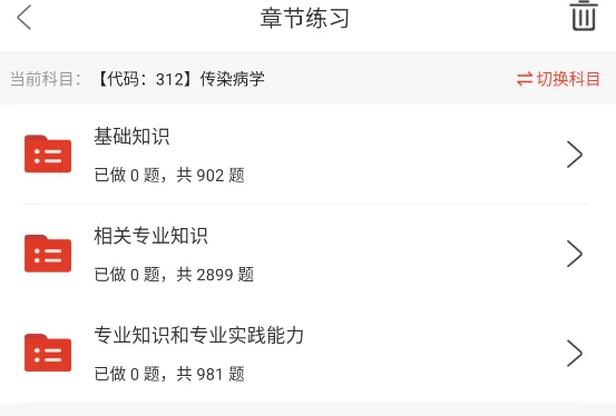 312传染病学中级考试题库(5829题),章节习题集+模拟试卷刷题软件职称 第4张