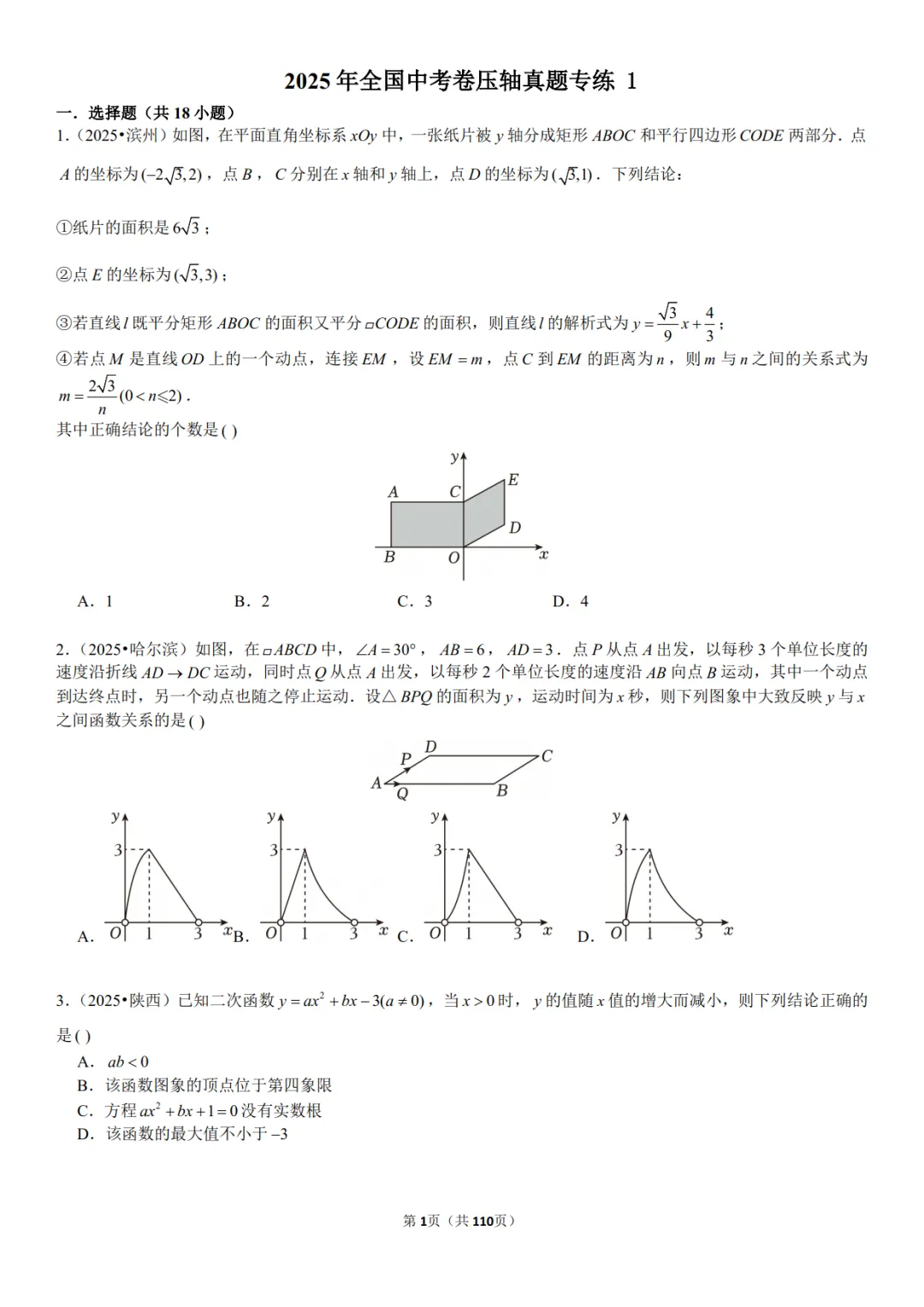 2026《中考数学•压轴题》八大类型(60题) 第3张