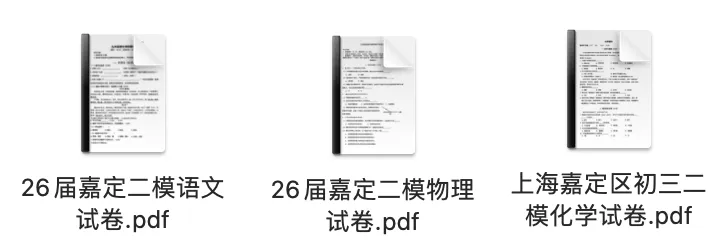 2026届上海初三二模试卷汇总 含答案分享【陆续更新中...】 第1张
