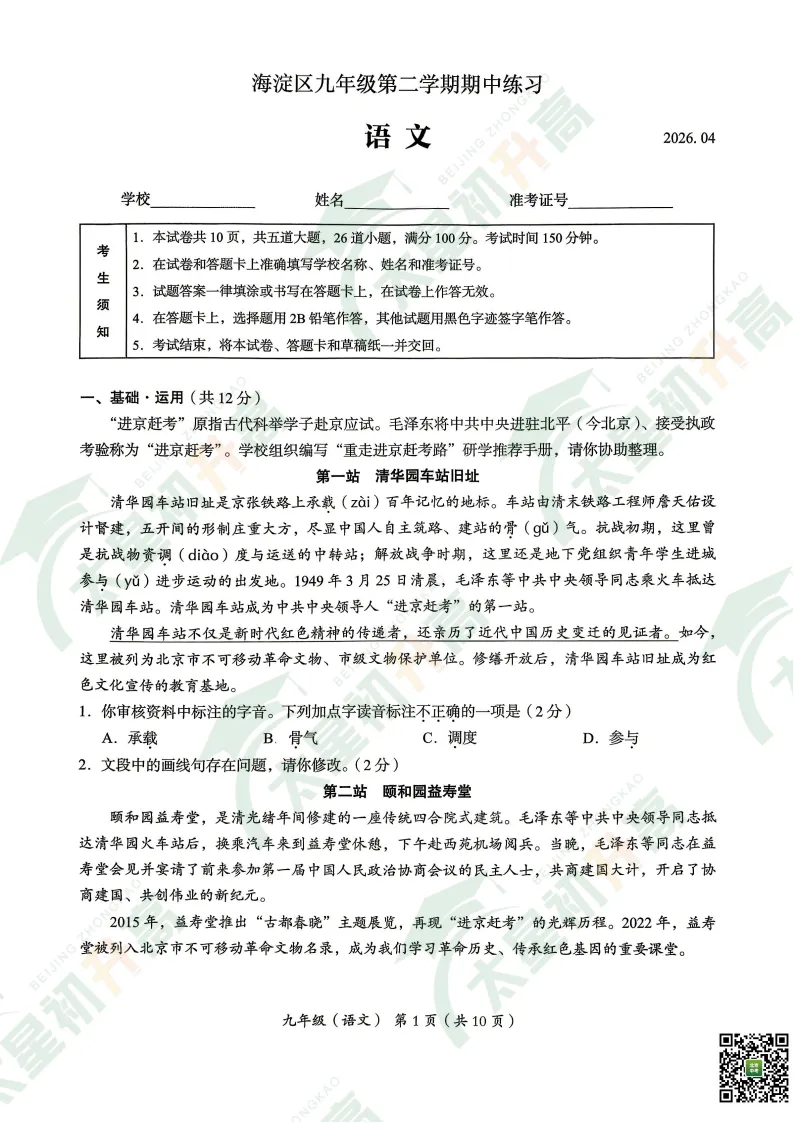 2026海淀初三一模语文、数学试卷出炉! 第3张