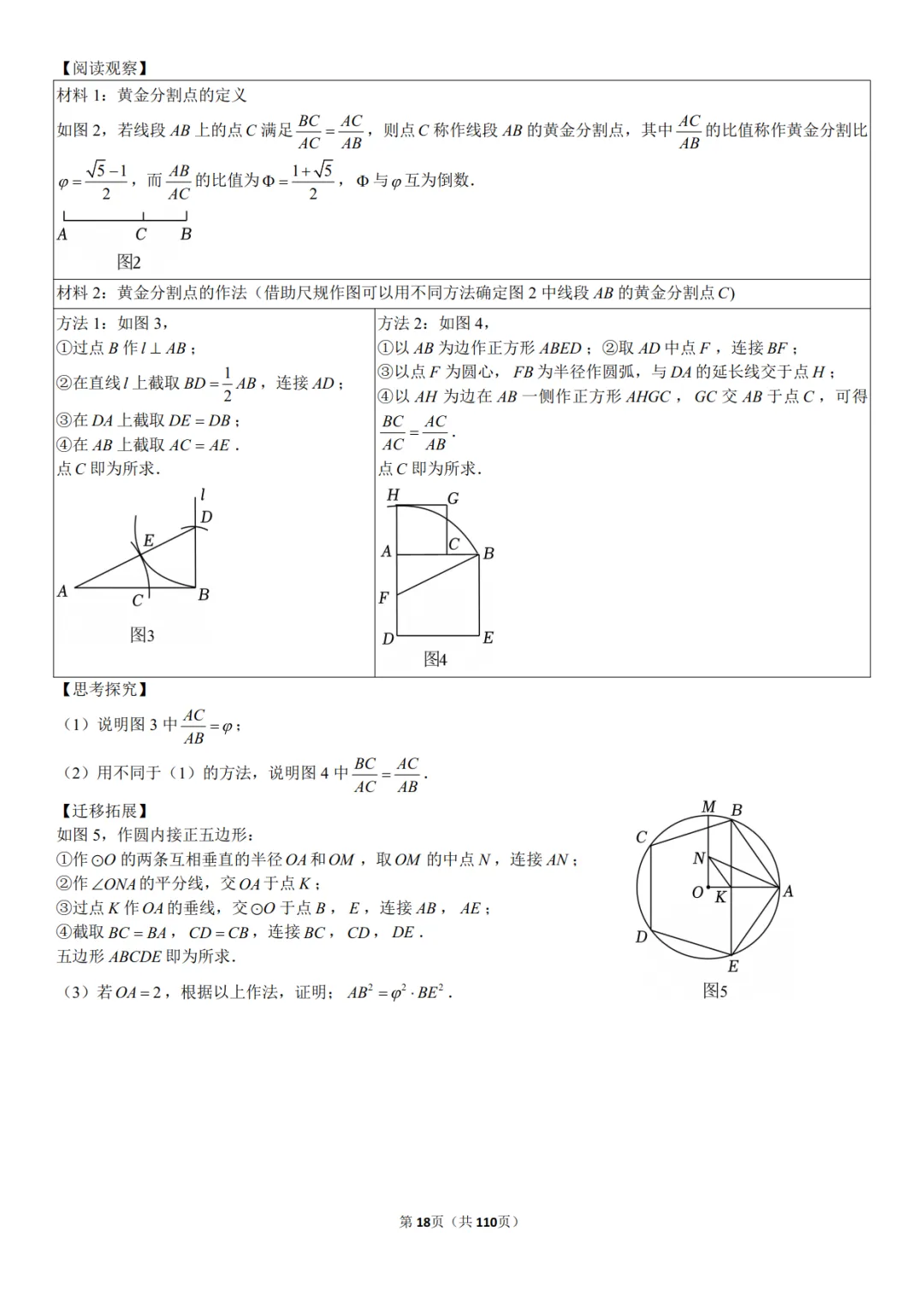 2026《中考数学•压轴题》八大类型(60题) 第5张