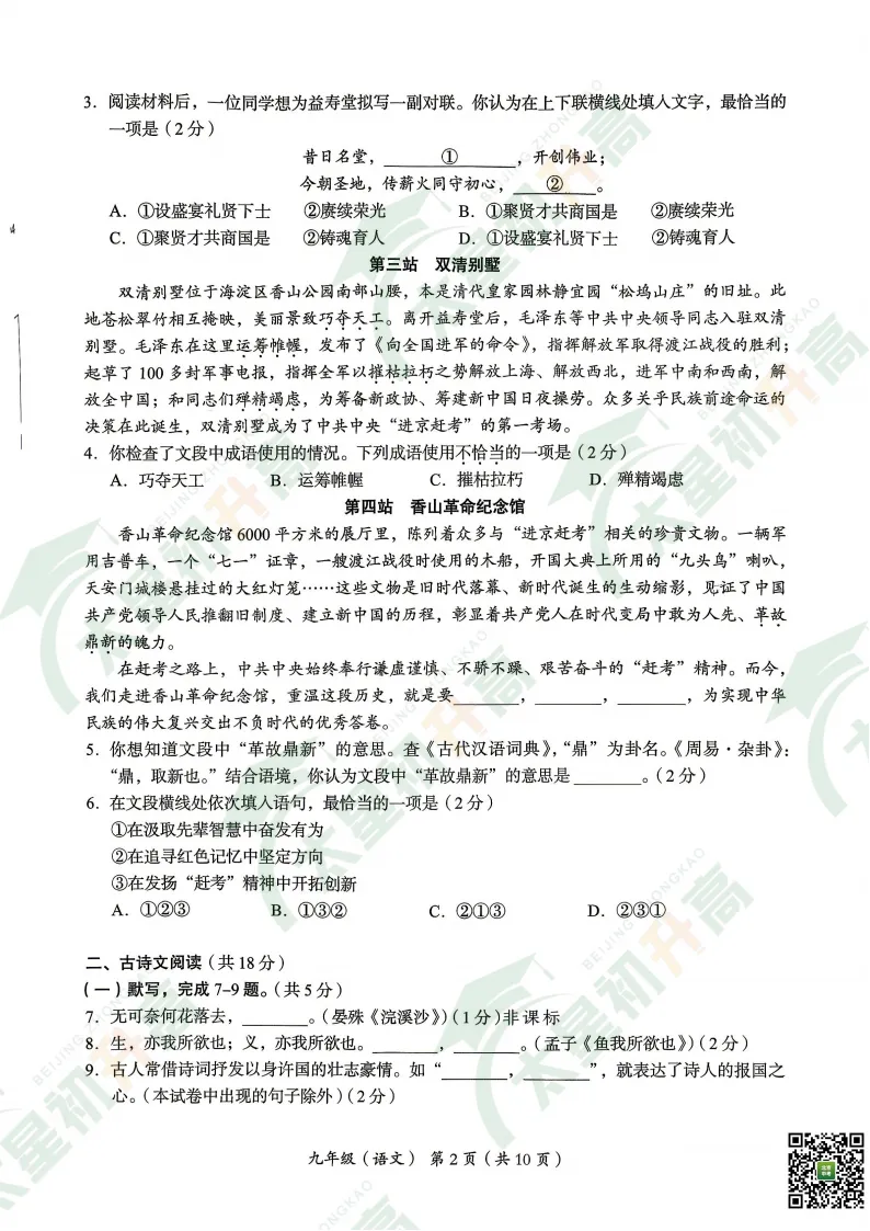 2026海淀初三一模语文、数学试卷出炉! 第4张