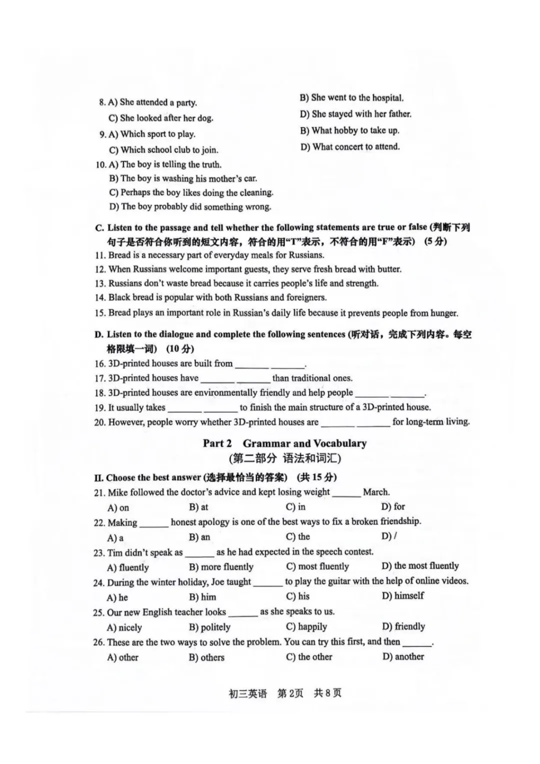 2026届上海初三二模试卷汇总 含答案分享【陆续更新中...】 第7张