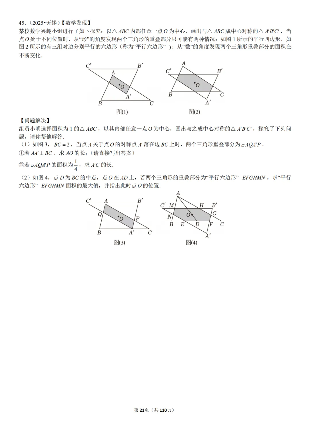 2026《中考数学•压轴题》八大类型(60题) 第6张