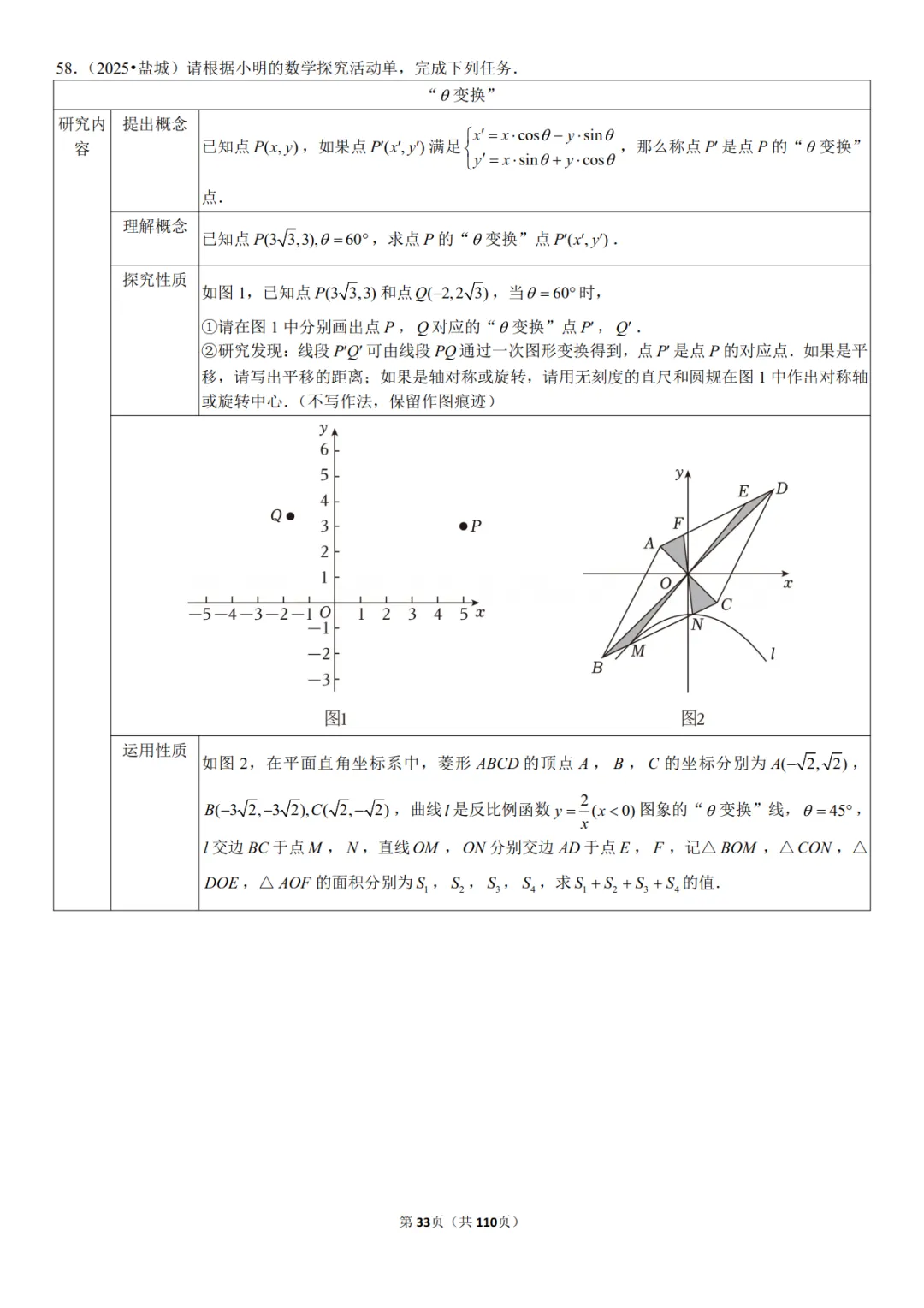2026《中考数学•压轴题》八大类型(60题) 第7张