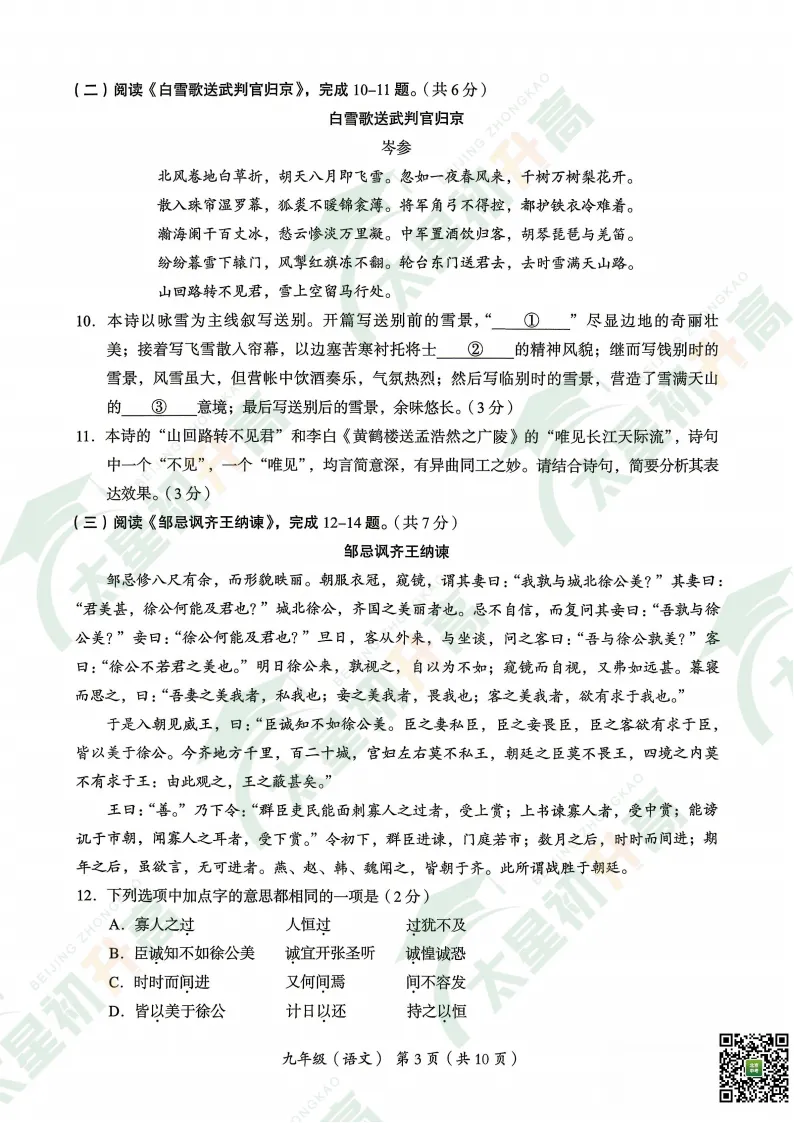 2026海淀初三一模语文、数学试卷出炉! 第5张