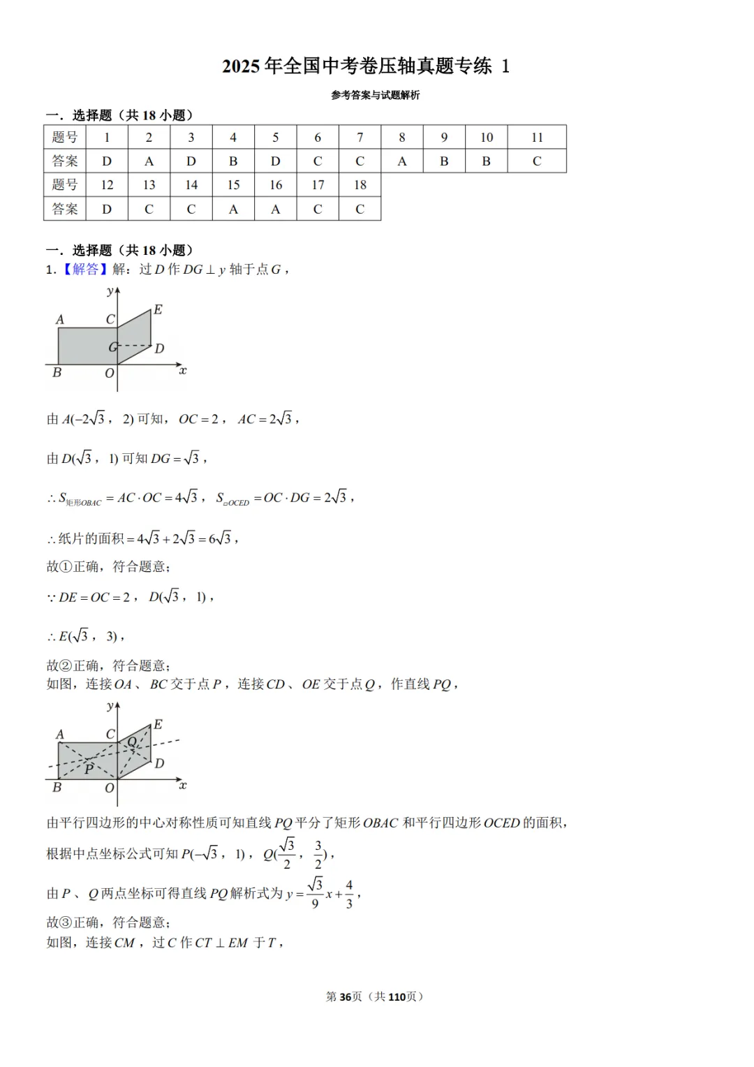 2026《中考数学•压轴题》八大类型(60题) 第8张