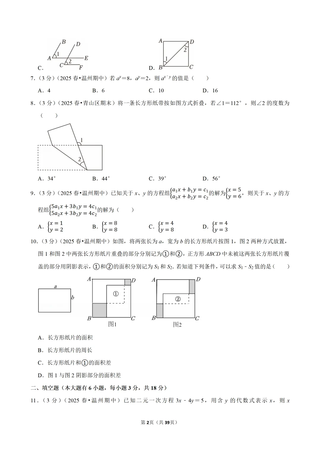 【七下数学】浙江省温州市浙里联盟期中试卷 第3张