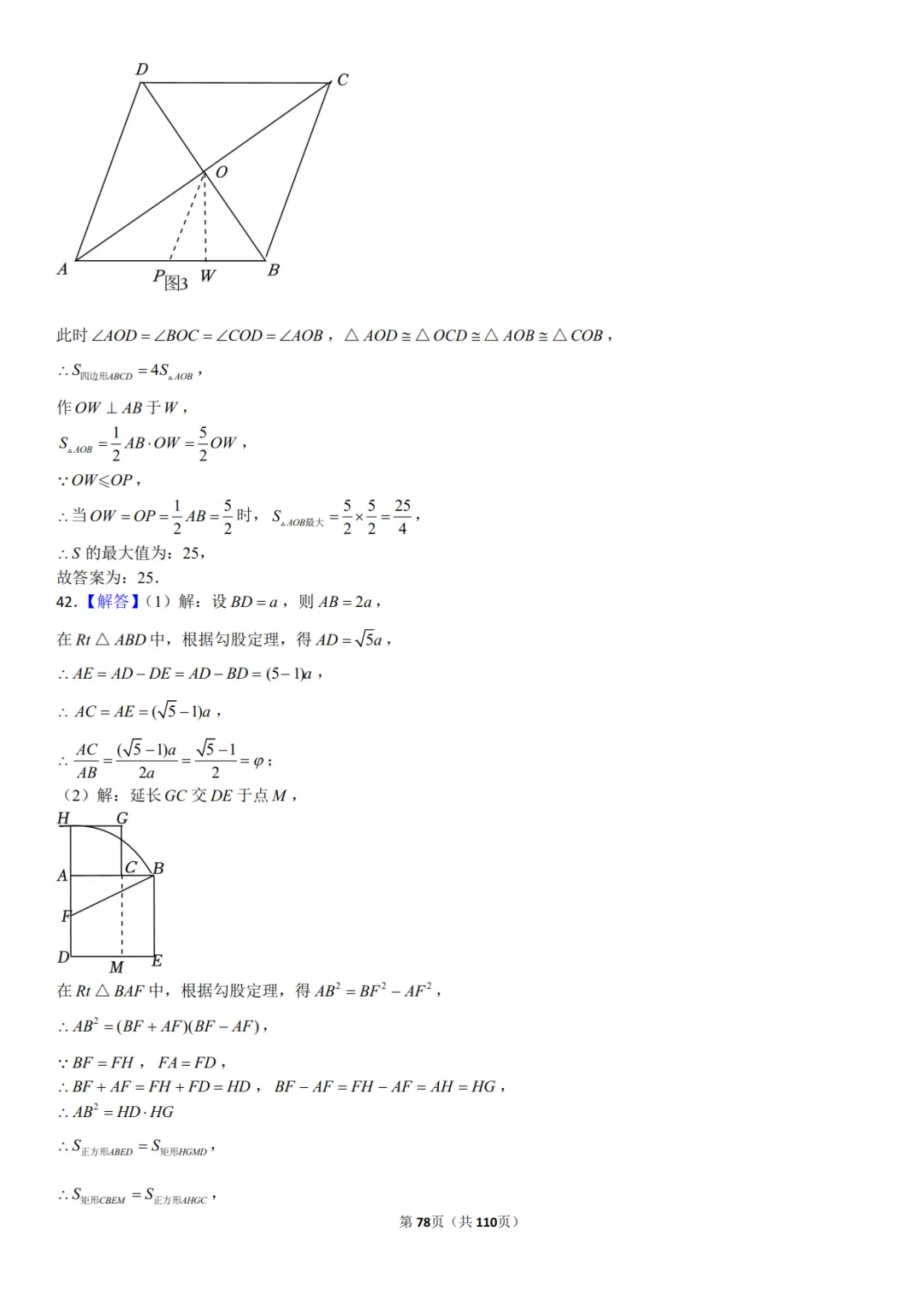 2026《中考数学•压轴题》八大类型(60题) 第9张
