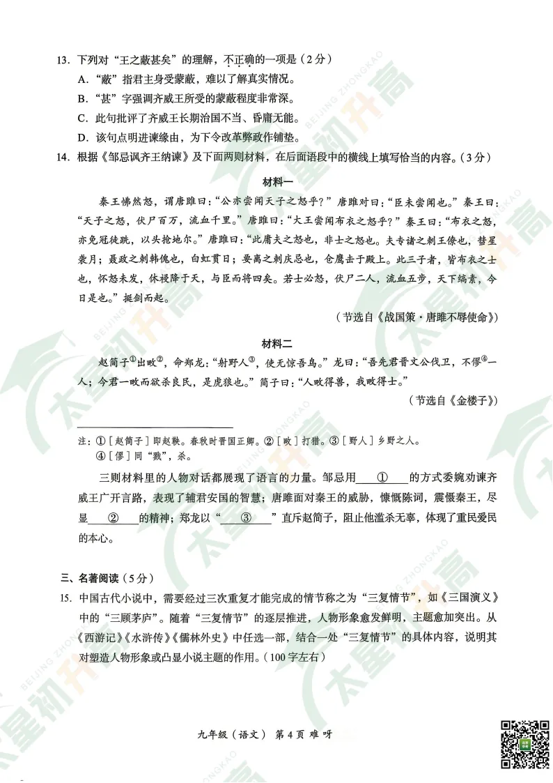 2026海淀初三一模语文、数学试卷出炉! 第6张