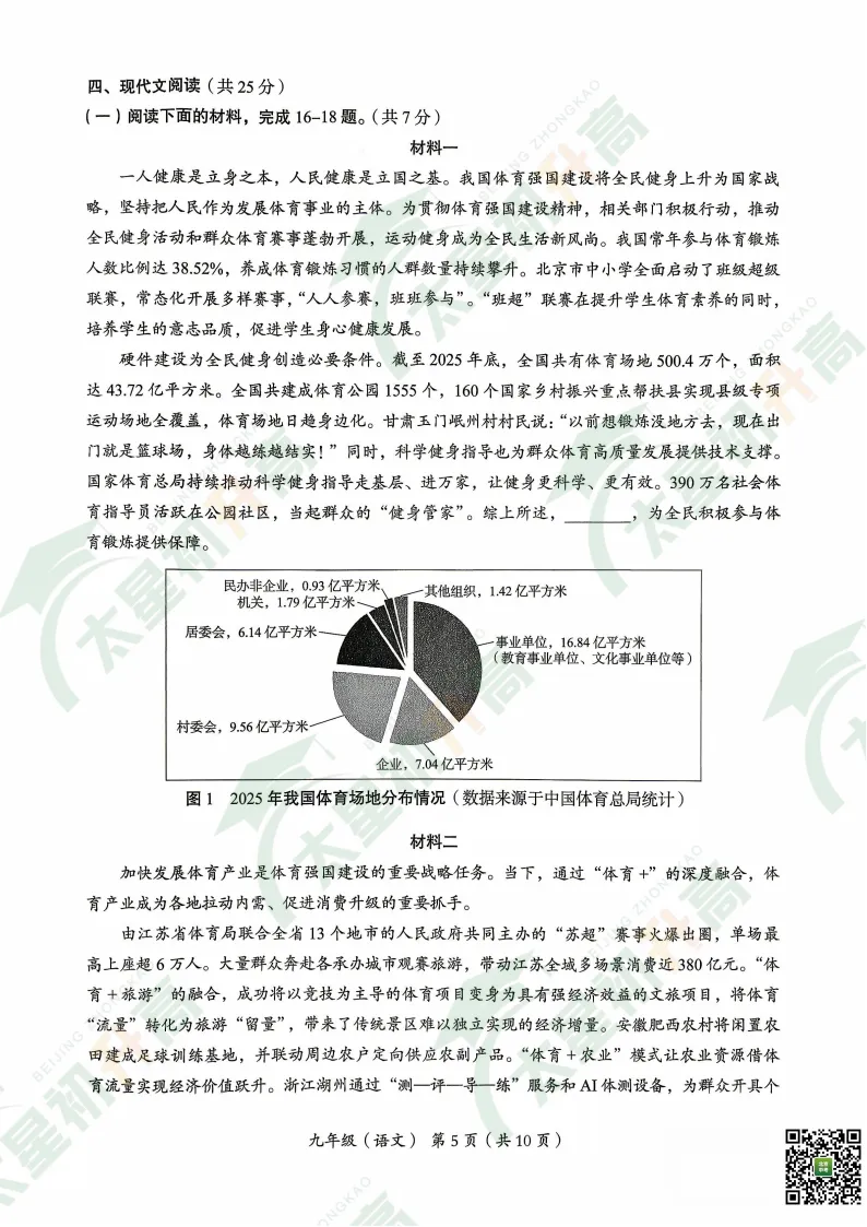 2026海淀初三一模语文、数学试卷出炉! 第7张