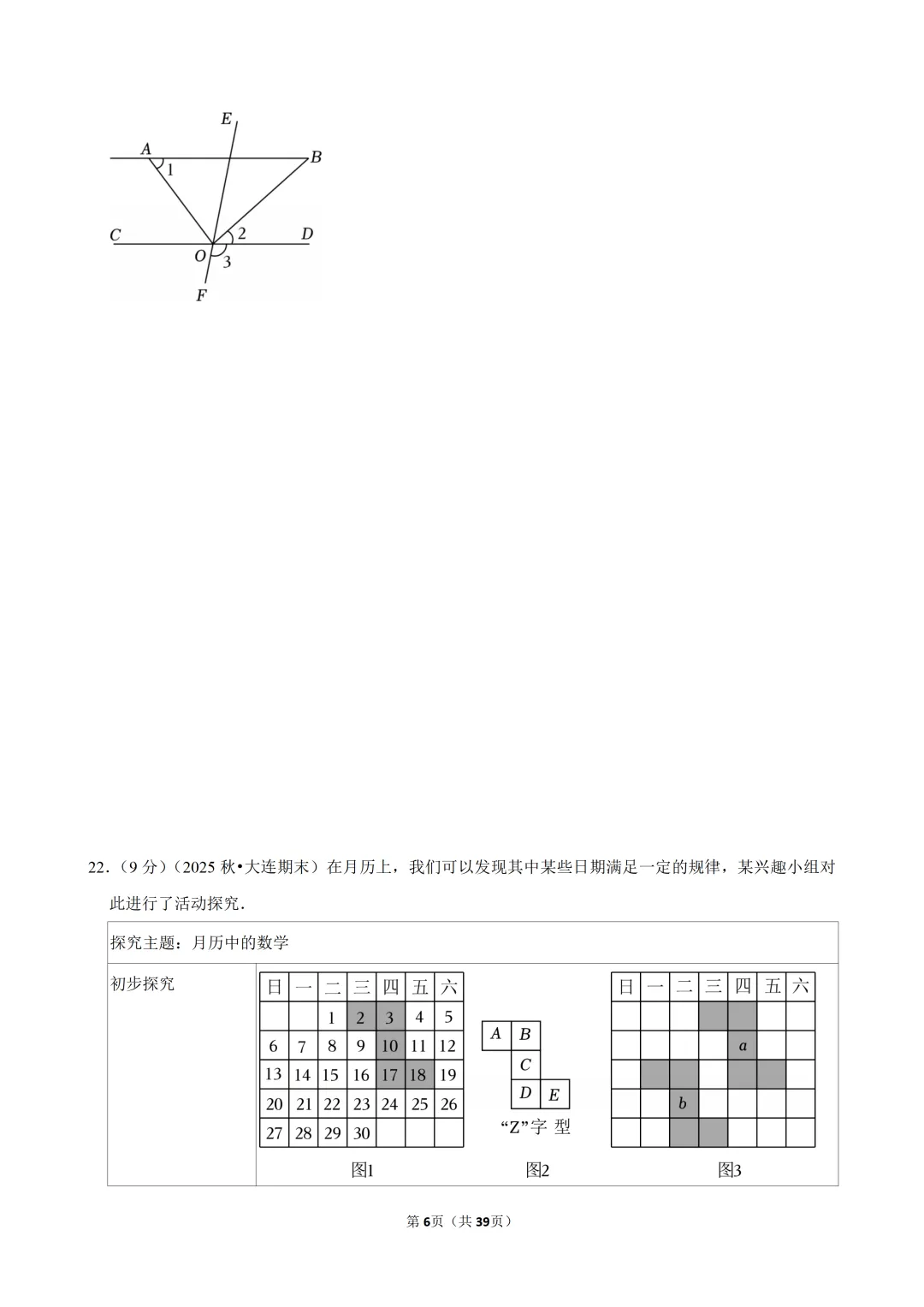【七下数学】浙江省温州市浙里联盟期中试卷 第7张