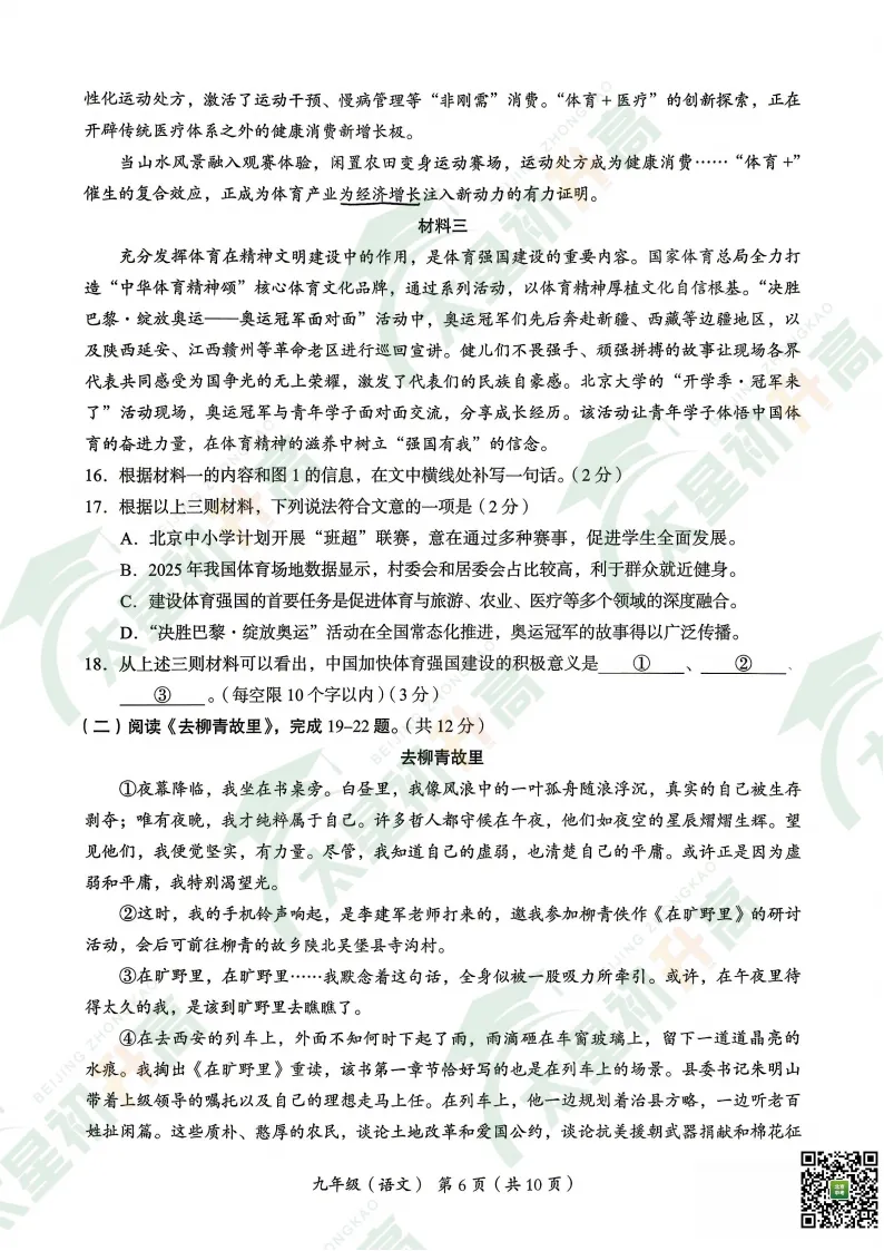 2026海淀初三一模语文、数学试卷出炉! 第8张