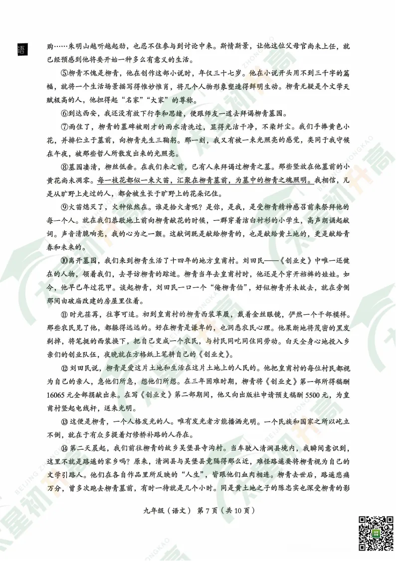 2026海淀初三一模语文、数学试卷出炉! 第9张