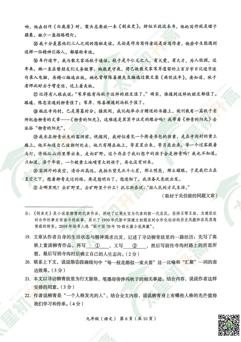 2026海淀初三一模语文、数学试卷出炉! 第10张