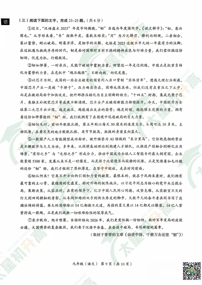 2026海淀初三一模语文、数学试卷出炉! 第11张