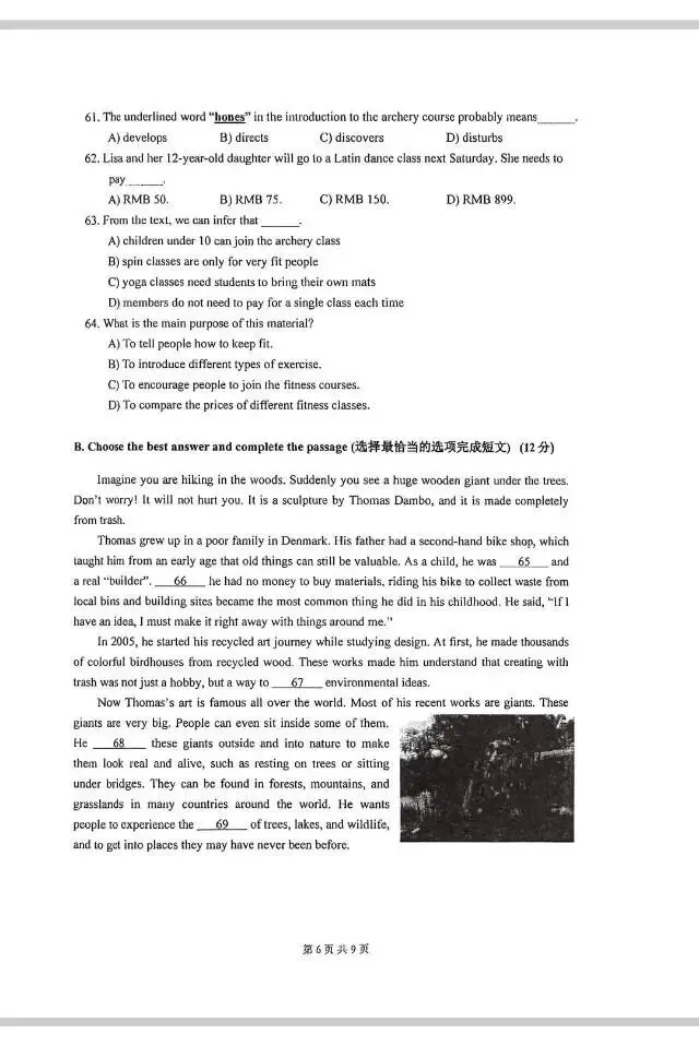 2026嘉定区初三英语二模试卷及答案 第6张