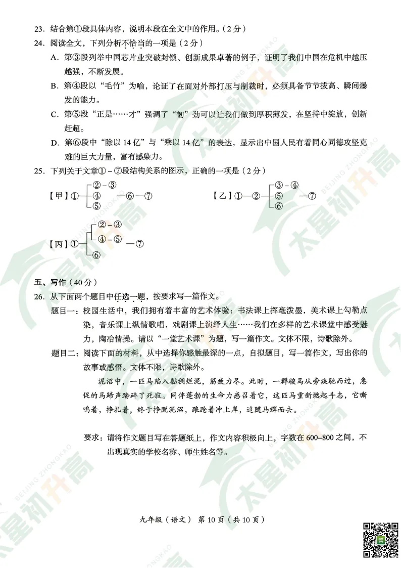 2026海淀初三一模语文、数学试卷出炉! 第12张