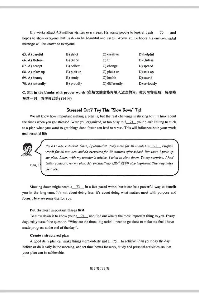2026嘉定区初三英语二模试卷及答案 第7张