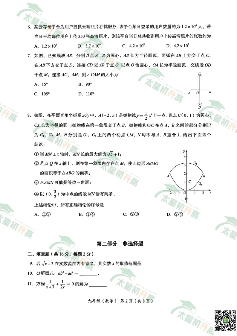 2026海淀初三一模语文、数学试卷出炉! 第15张
