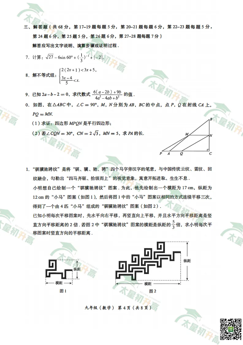 2026海淀初三一模语文、数学试卷出炉! 第17张