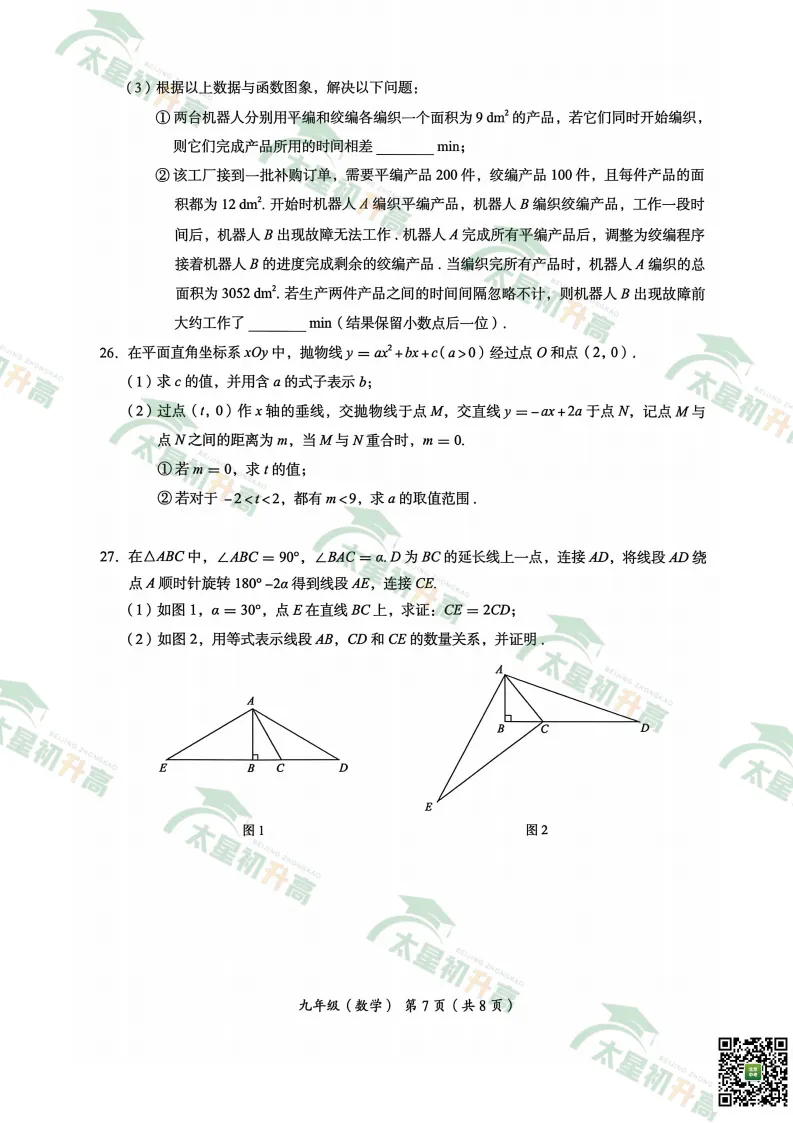 2026海淀初三一模语文、数学试卷出炉! 第20张