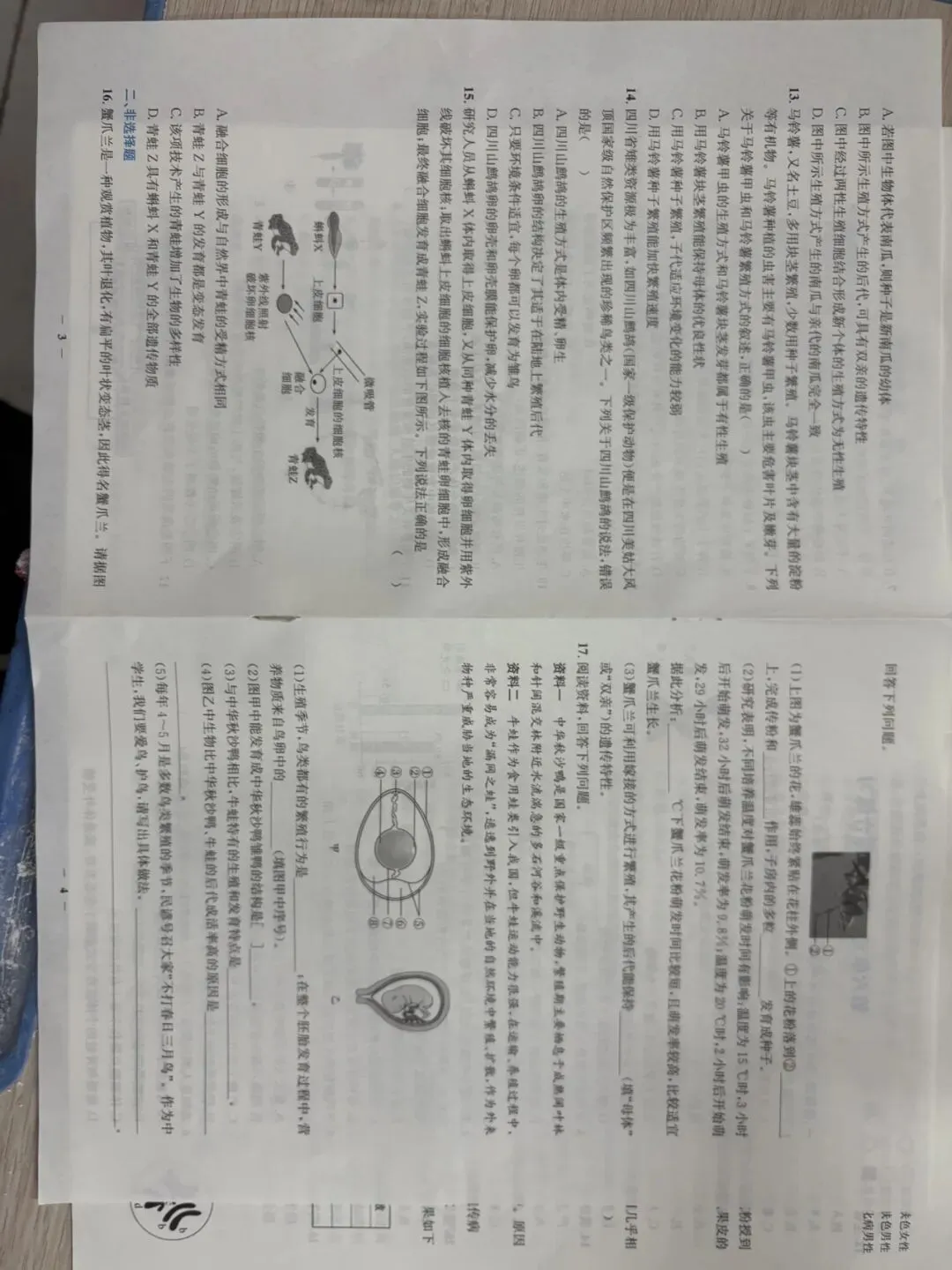 全套新人教八下生物章节试卷 第2张