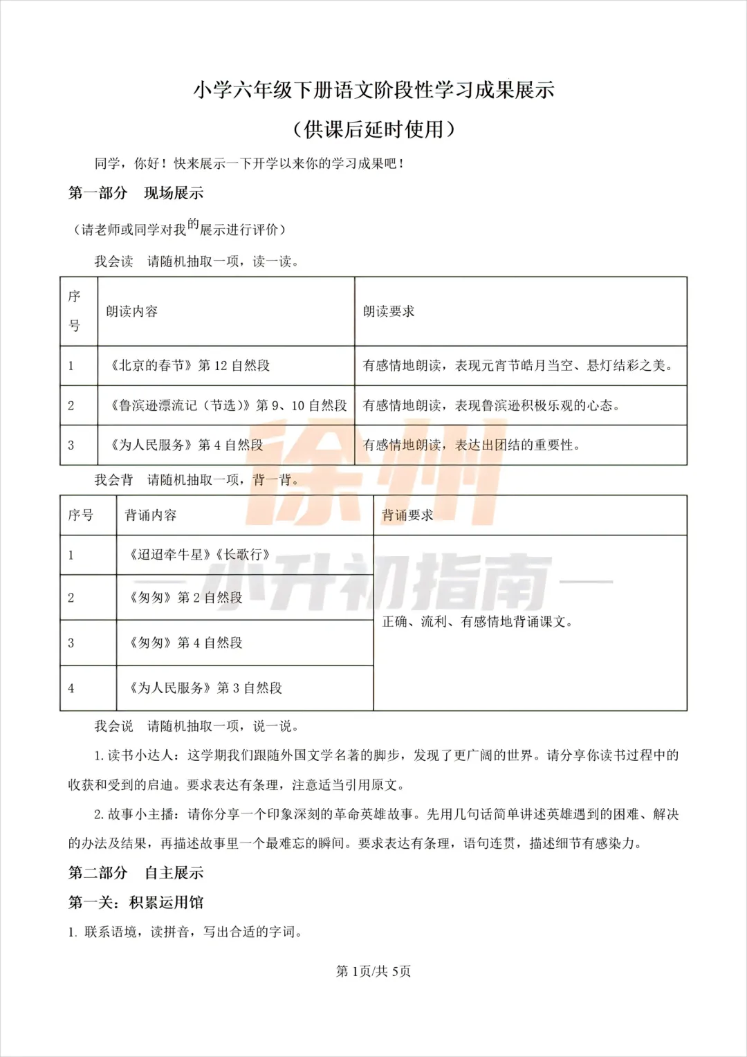 2025六年级各区期中考试试卷及答案 第2张