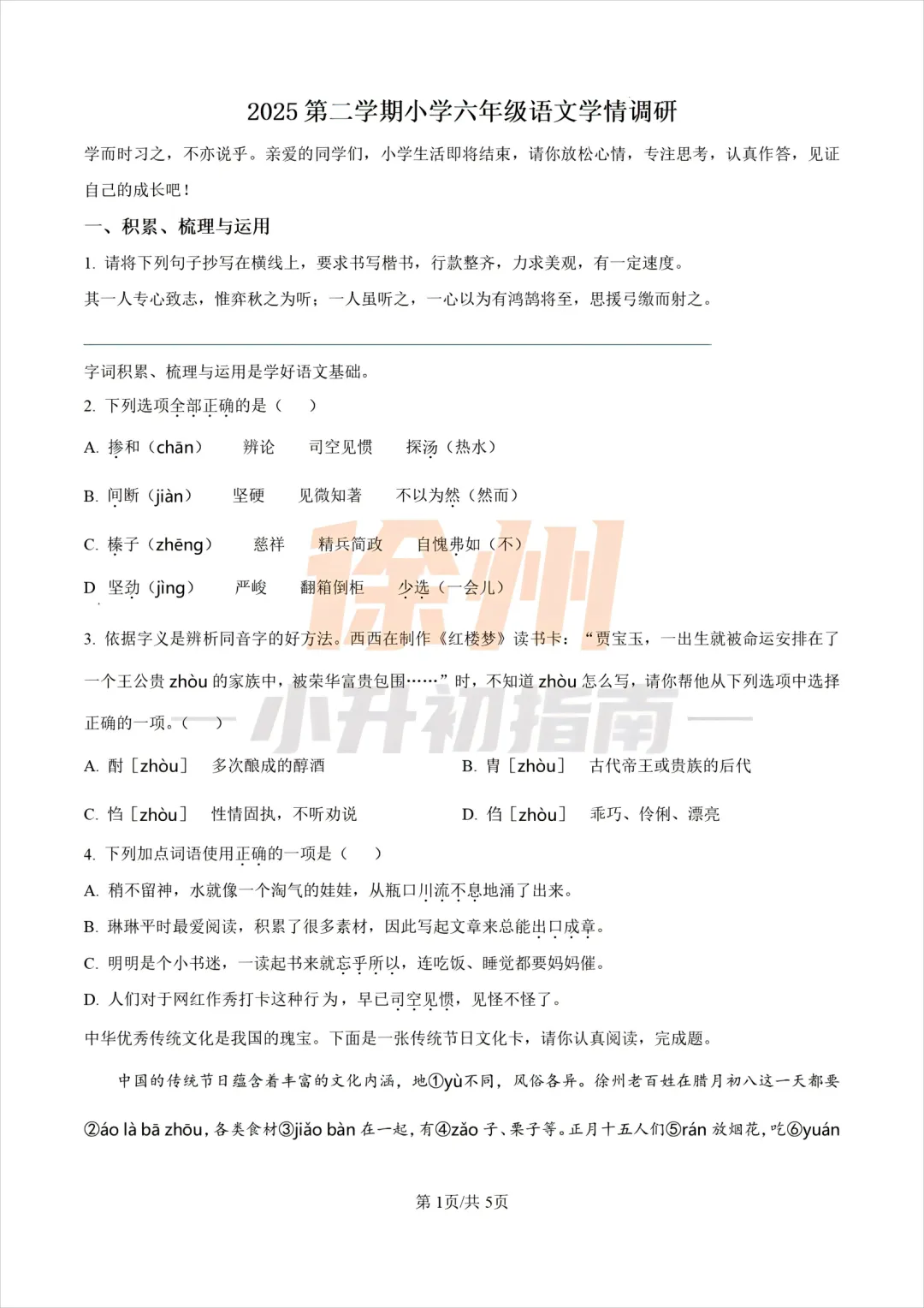 2025六年级各区期中考试试卷及答案 第3张