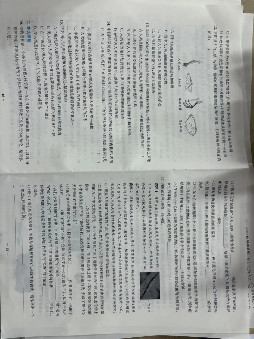 全套新人教八下生物章节试卷 第8张