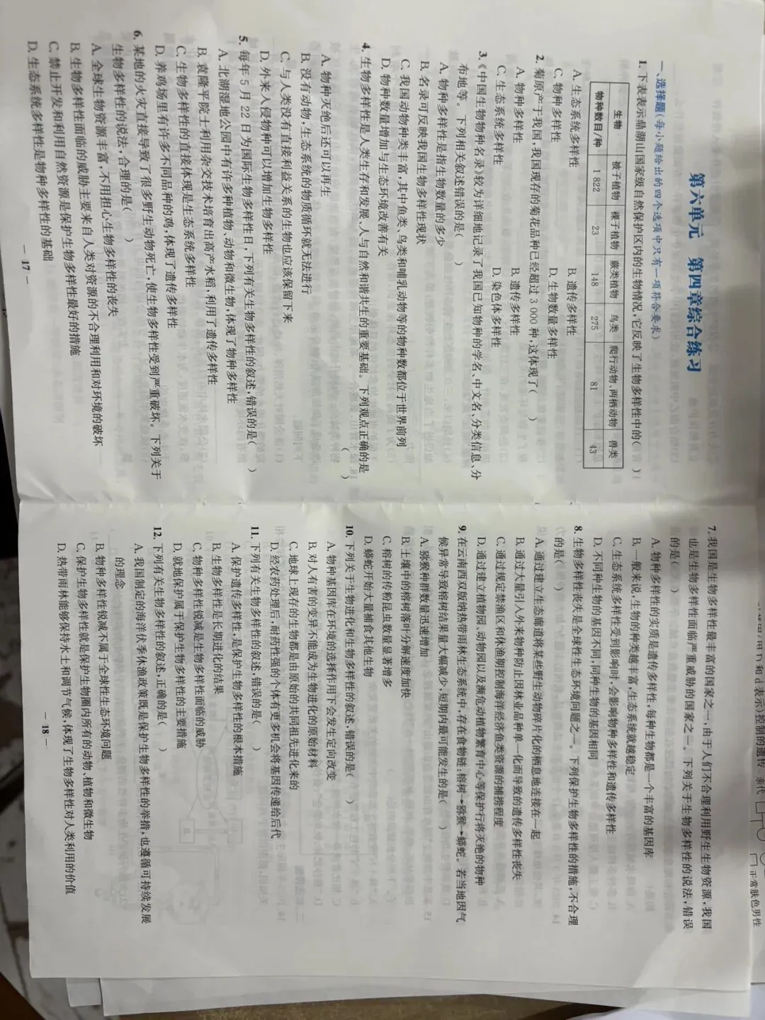 全套新人教八下生物章节试卷 第9张