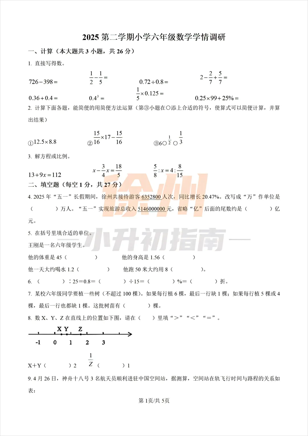 2025六年级各区期中考试试卷及答案 第4张