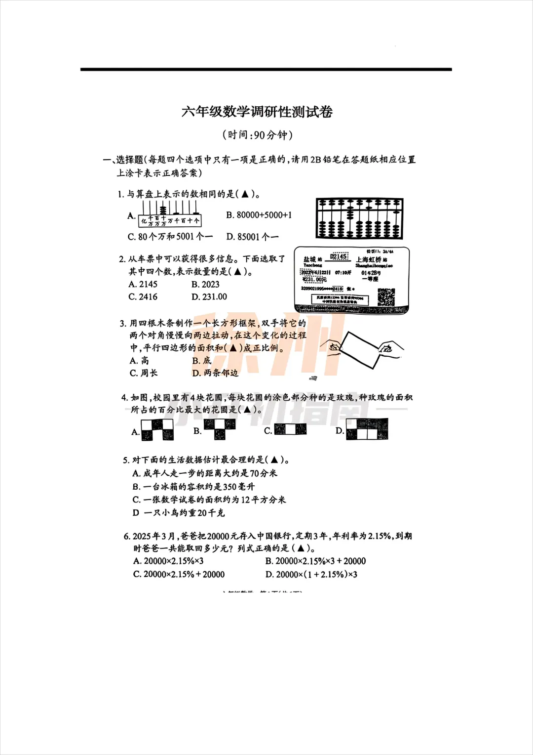 2025六年级各区期中考试试卷及答案 第5张