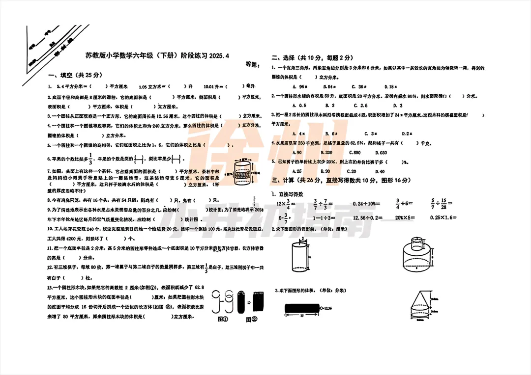 2025六年级各区期中考试试卷及答案 第6张