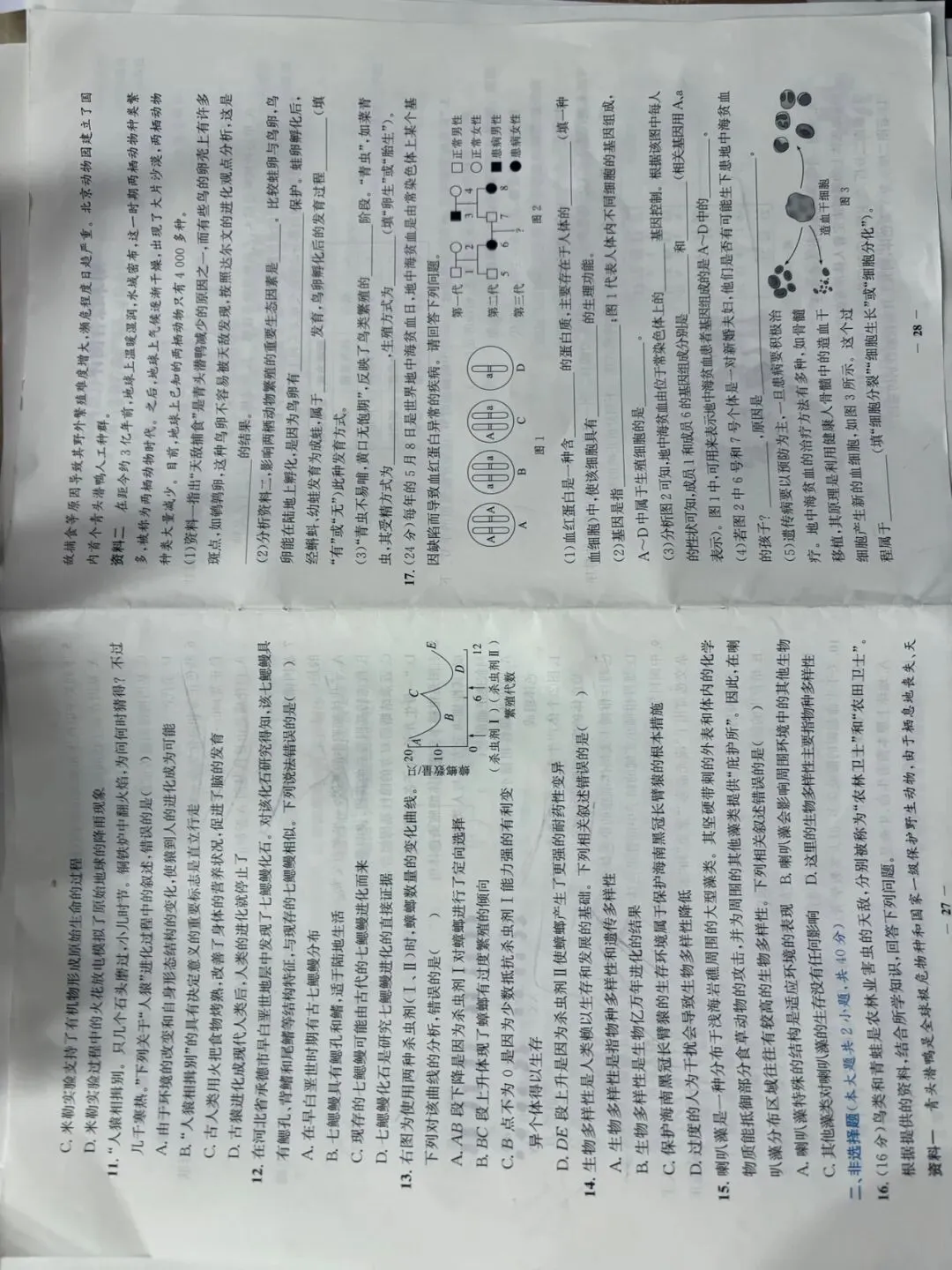 全套新人教八下生物章节试卷 第14张