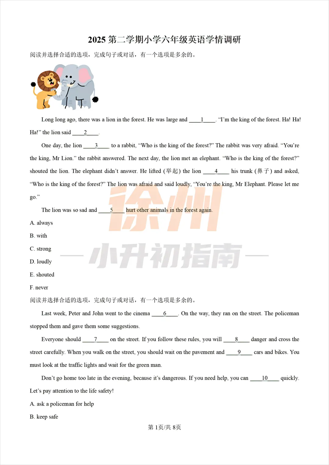 2025六年级各区期中考试试卷及答案 第9张