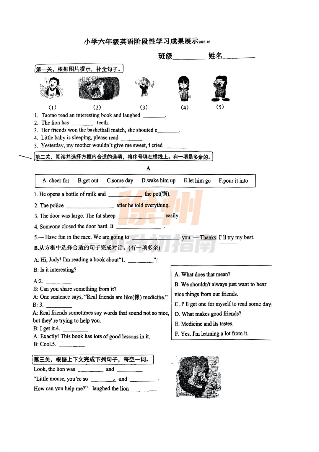 2025六年级各区期中考试试卷及答案 第10张