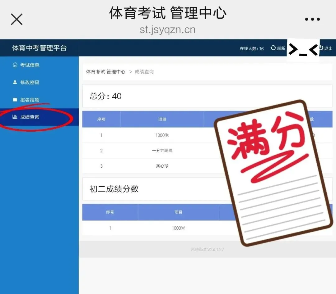 2026年淮安中考体育成绩查询! 第6张