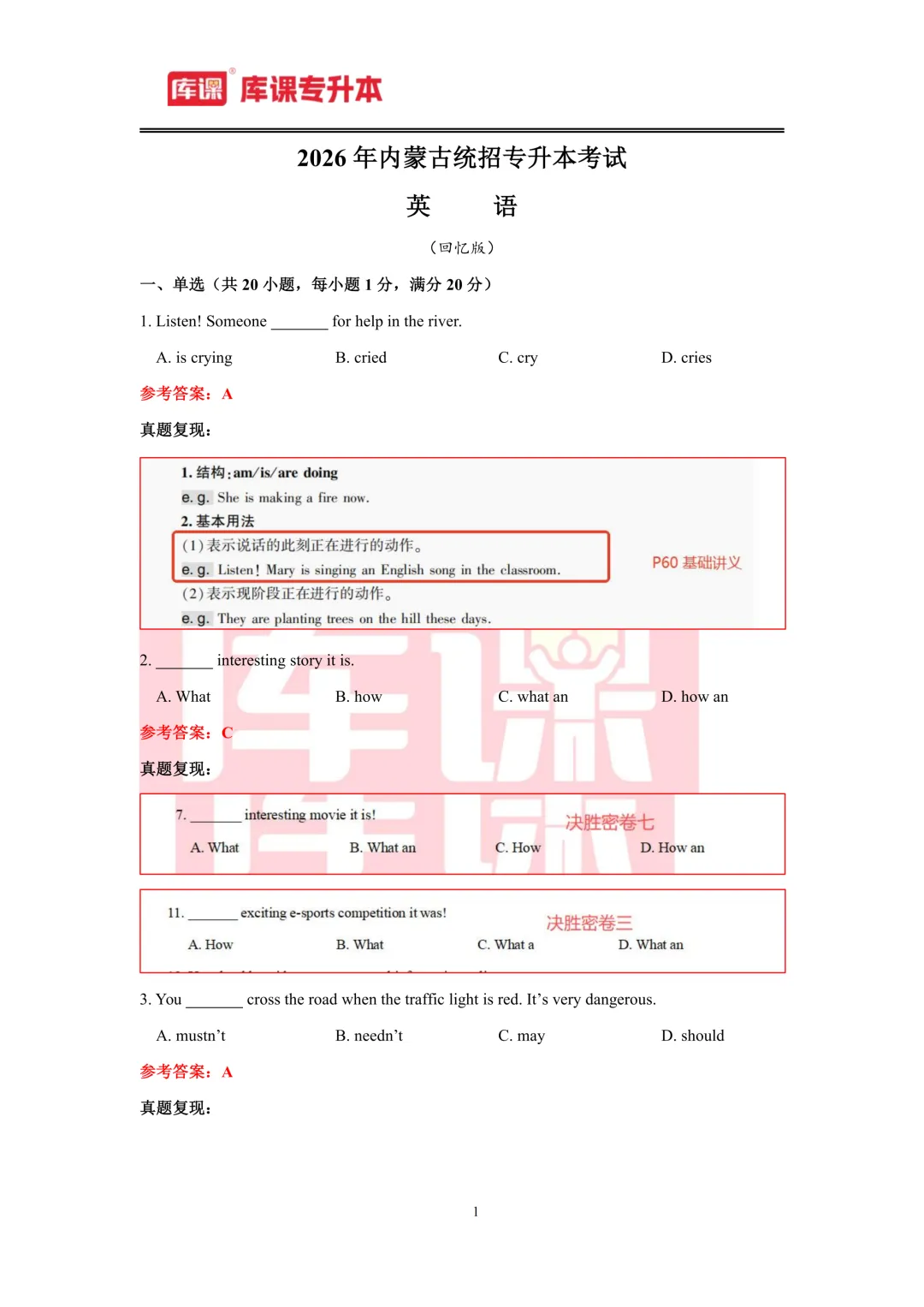 2026年内蒙古专升本【英语】考试真题汇总(回忆版复现) 第2张