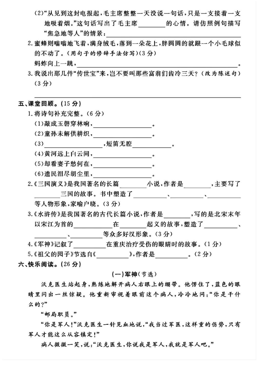 五下语文期中真题试卷 第3张