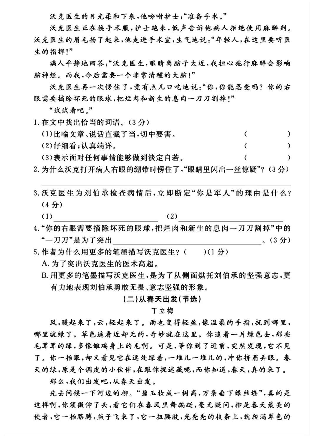 五下语文期中真题试卷 第4张