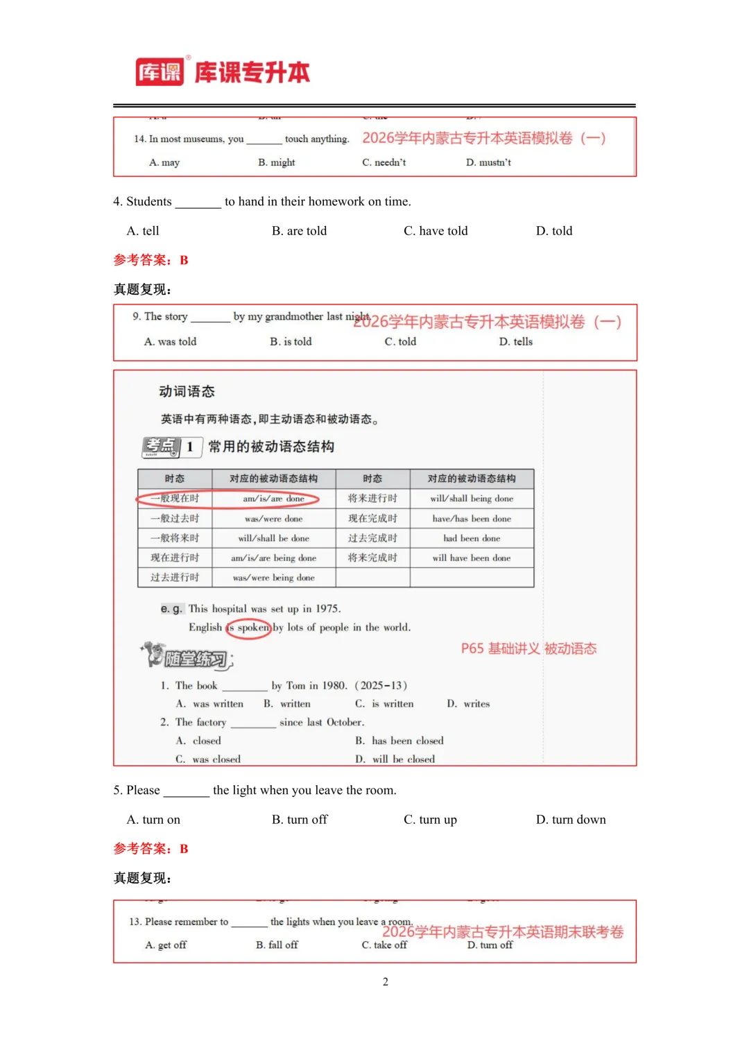 2026年内蒙古专升本【英语】考试真题汇总(回忆版复现) 第3张