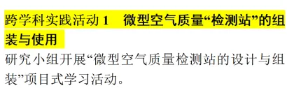 【2026中考化学】考前专项突破:跨学科实践活动|考前必练 第7张