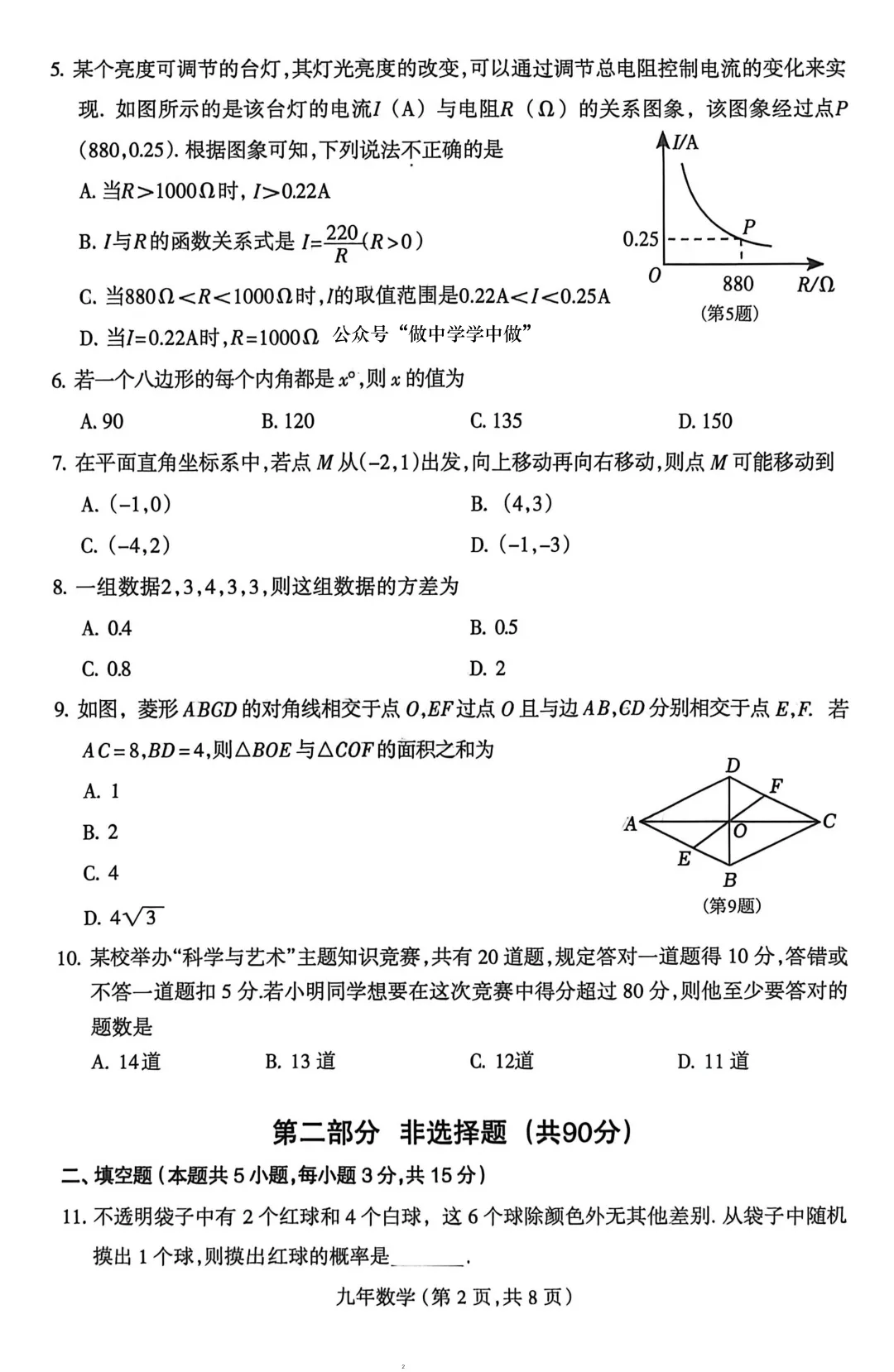 沈阳和平区九年级中考第一次模拟数学试卷+答案(20260421) 第3张
