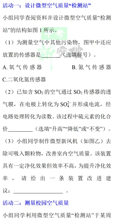 【2026中考化学】考前专项突破:跨学科实践活动|考前必练 第9张