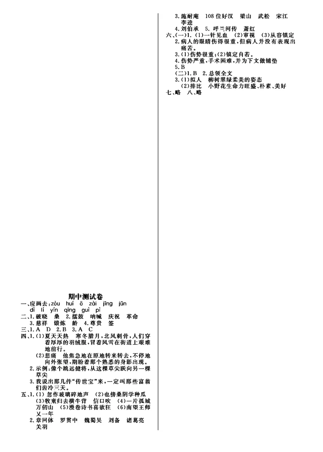五下语文期中真题试卷 第6张