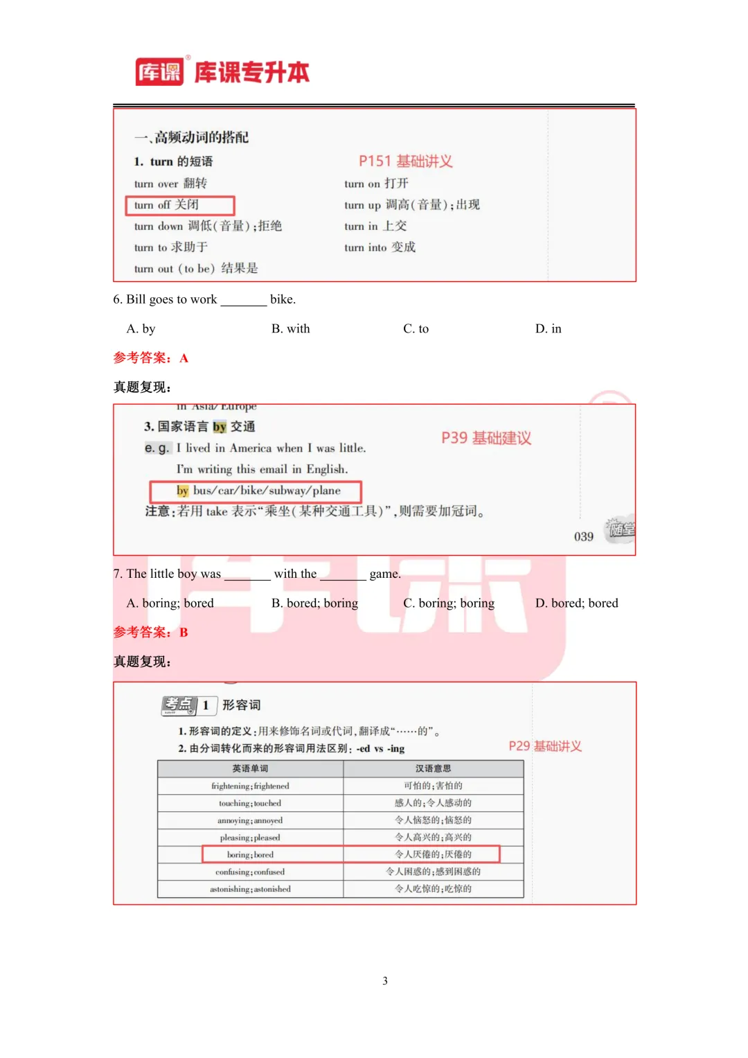 2026年内蒙古专升本【英语】考试真题汇总(回忆版复现) 第4张