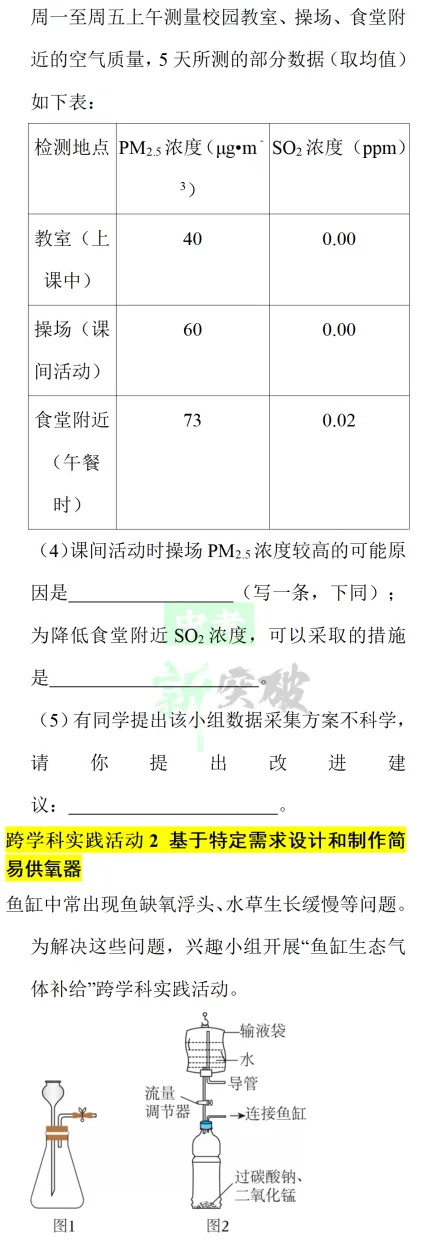 【2026中考化学】考前专项突破:跨学科实践活动|考前必练 第10张