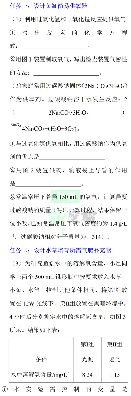 【2026中考化学】考前专项突破:跨学科实践活动|考前必练 第11张