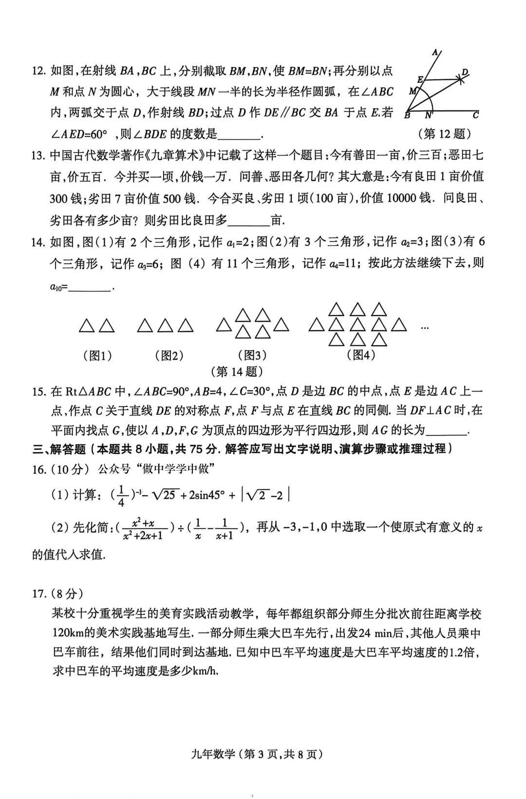 沈阳和平区九年级中考第一次模拟数学试卷+答案(20260421) 第4张